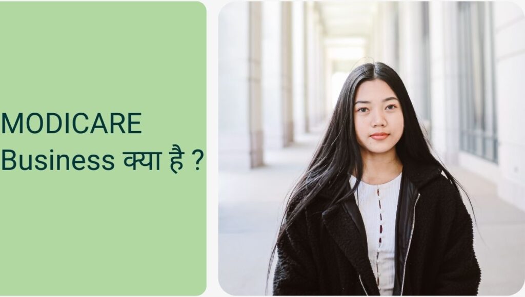 MODICARE Business क्या है ?